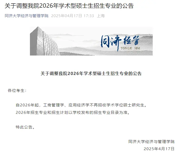 985官宣！学硕，停招