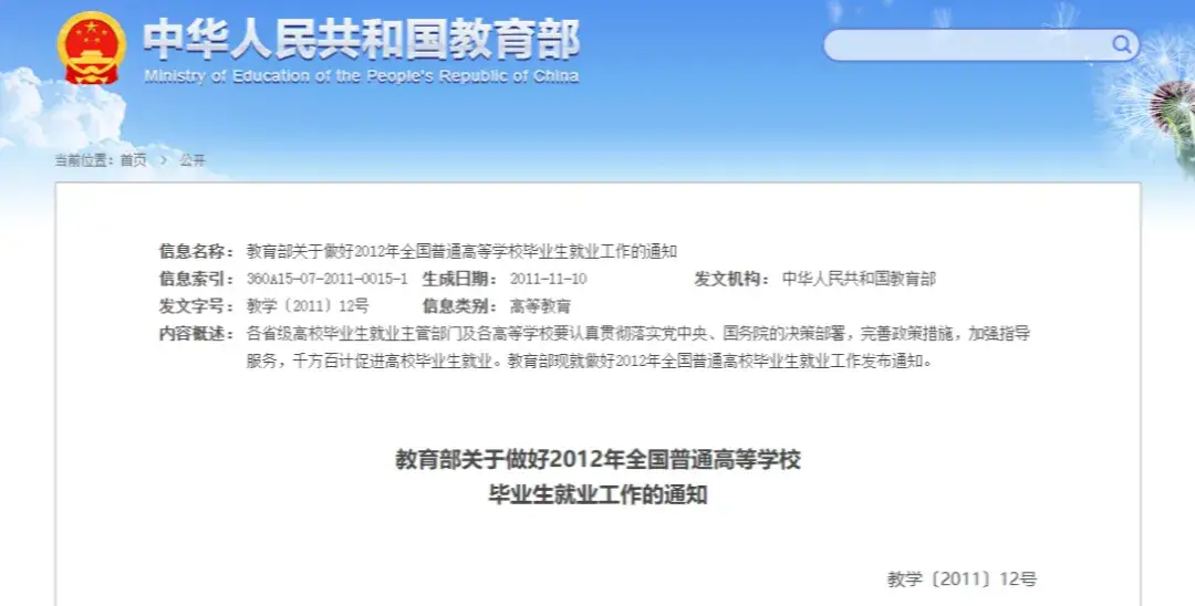 _缩短学年制_缩短高校公布学制部教育信息