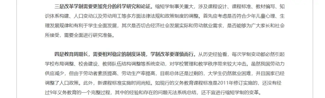 缩短高校公布学制部教育信息_缩短学年制_