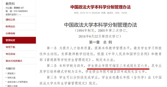 _缩短学年制_缩短高校公布学制部教育信息