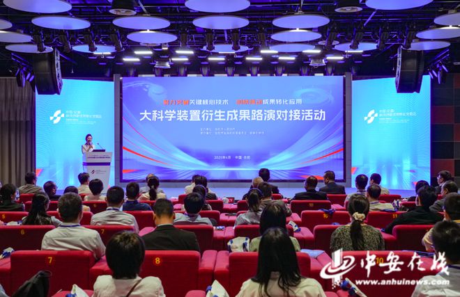 第三届中国（安徽）科交会｜大科学装置衍生成果路演对接活动举办