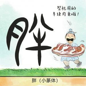 肥胖的肥怎么办_胖依福加肥加大码女裤_