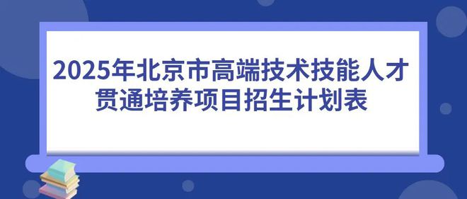 贯通招生培养发布计划怎么写_2020年贯通项目招生计划_