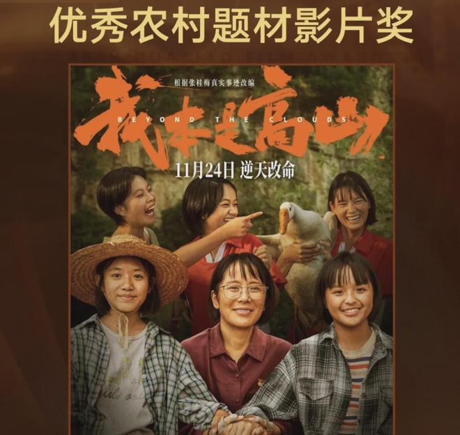 华表奖惹争议，《我本是高山》获优秀农村题材奖，网友刷屏发问号