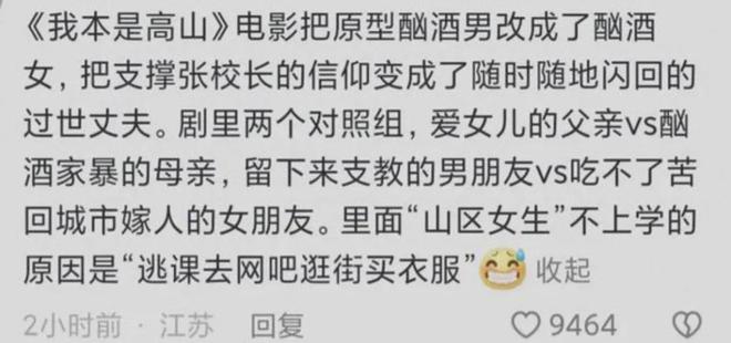 华表奖惹争议，《我本是高山》获优秀农村题材奖，网友刷屏发问号__华表奖惹争议，《我本是高山》获优秀农村题材奖，网友刷屏发问号