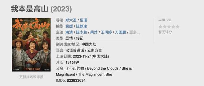 华表奖惹争议，《我本是高山》获优秀农村题材奖，网友刷屏发问号__华表奖惹争议，《我本是高山》获优秀农村题材奖，网友刷屏发问号