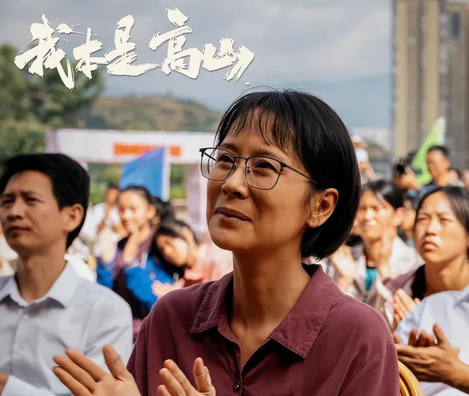 华表奖惹争议，《我本是高山》获优秀农村题材奖，网友刷屏发问号_华表奖惹争议，《我本是高山》获优秀农村题材奖，网友刷屏发问号_