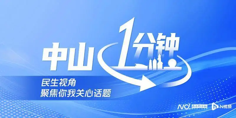 中山1分钟④：中山中考：娃上高中机会有多大？