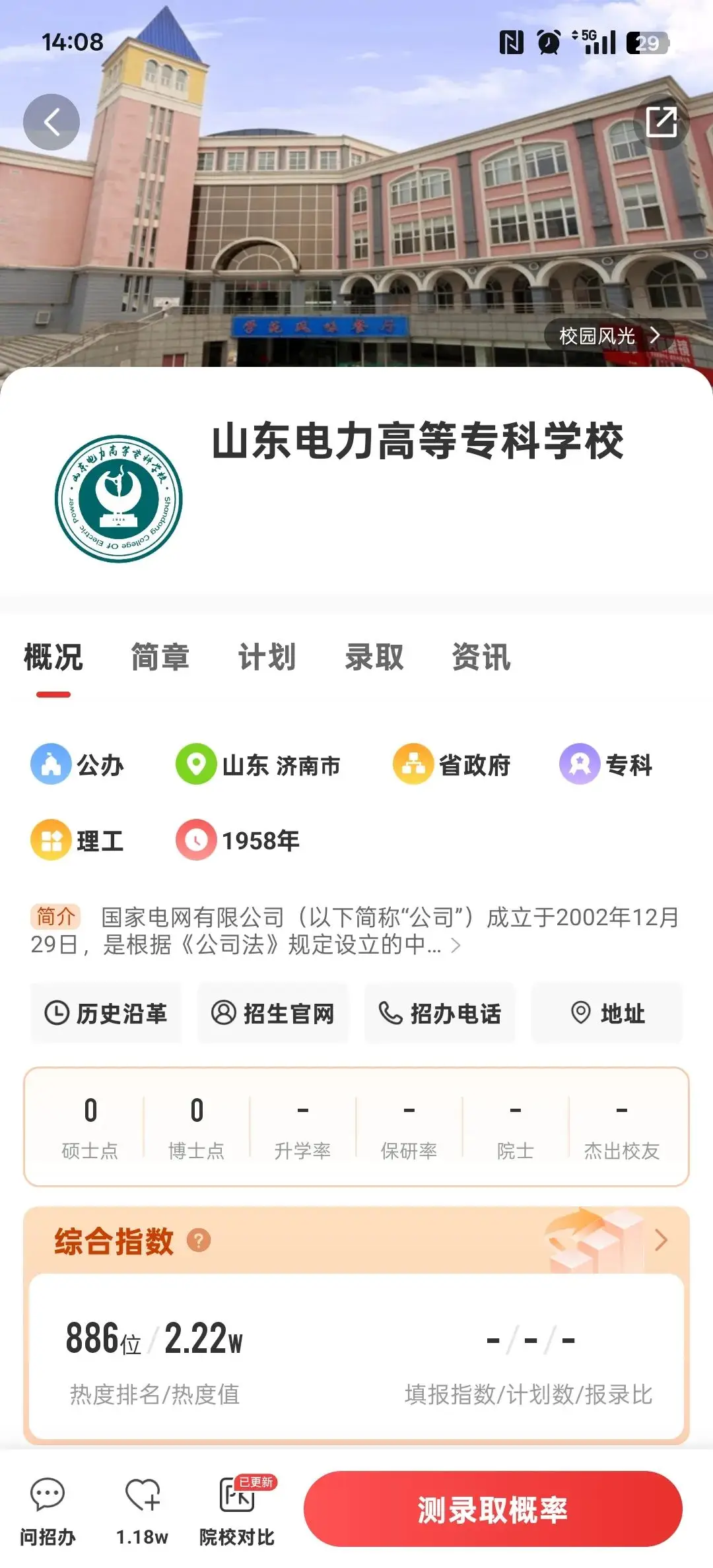 想进国家电网！这所高职院校就业率竟超96%！
