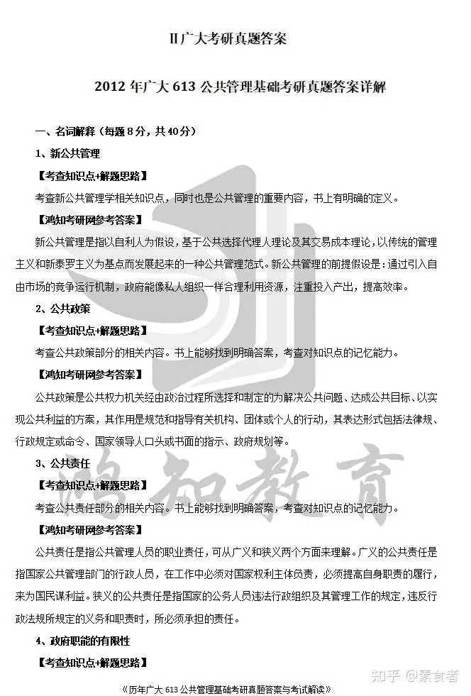 公共管理研究生试卷__公共管理学研究生考试真题