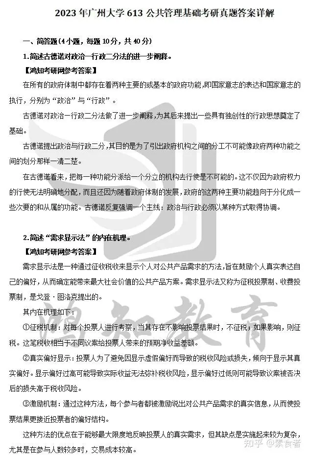 _公共管理学研究生考试真题_公共管理研究生试卷