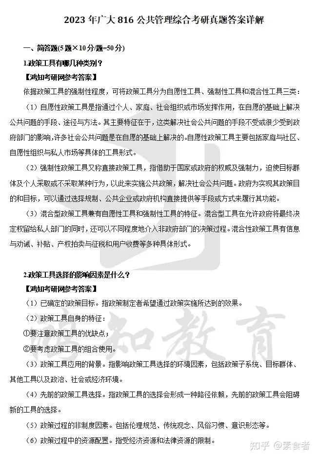 公共管理学研究生考试真题__公共管理研究生试卷