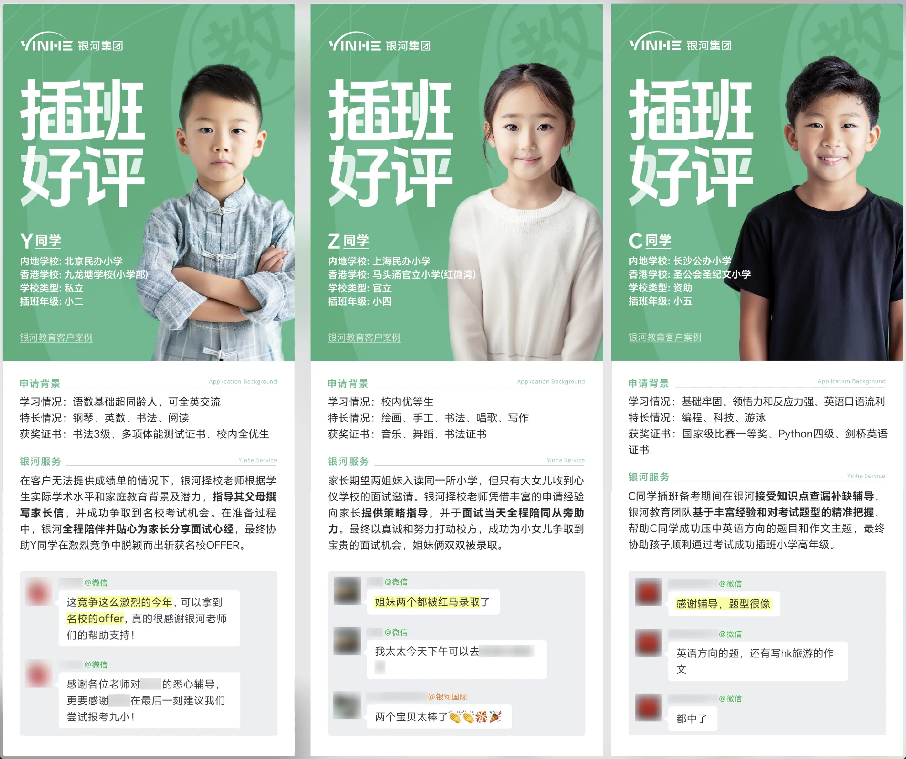 _插班生如何避免尴尬_插班学校