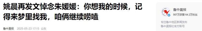 吃相难看！朱媛媛去世仅10天，反感的事不断发生，网友：消停点吧__吃相难看！朱媛媛去世仅10天，反感的事不断发生，网友：消停点吧