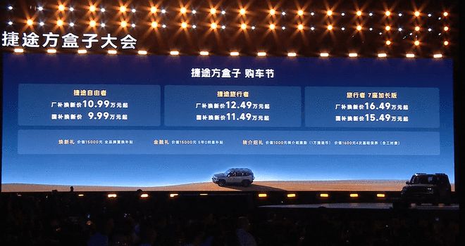 三电机四驱版17.99万元2025款山海T1正式上市
