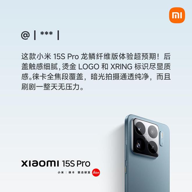 小米15S Pro表现如何？首批用户有话要讲