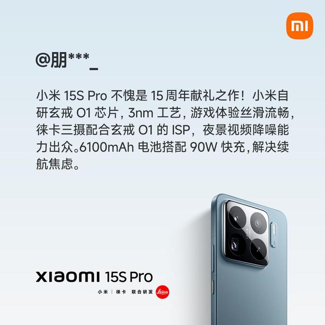 小米15S Pro表现如何？首批用户有话要讲__小米15S Pro表现如何？首批用户有话要讲