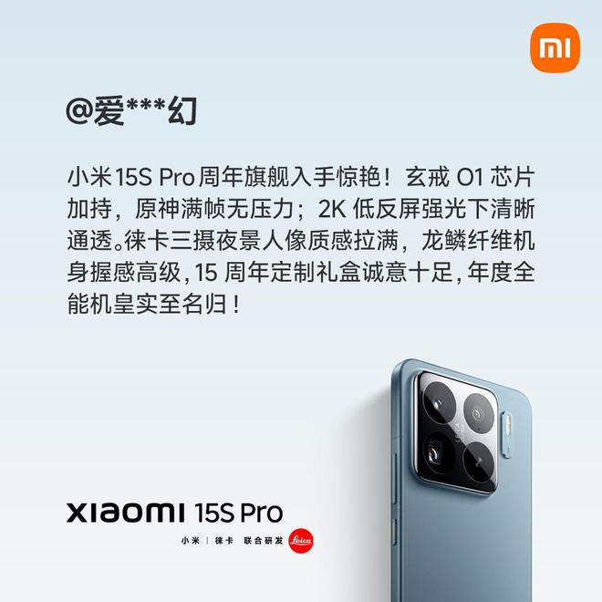 小米15S Pro表现如何？首批用户有话要讲__小米15S Pro表现如何？首批用户有话要讲