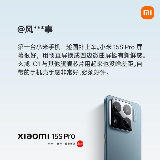 小米15S Pro表现如何？首批用户有话要讲_小米15S Pro表现如何？首批用户有话要讲_