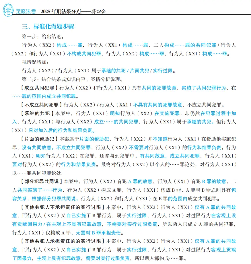 _法考主观题通道_法考主观改卷