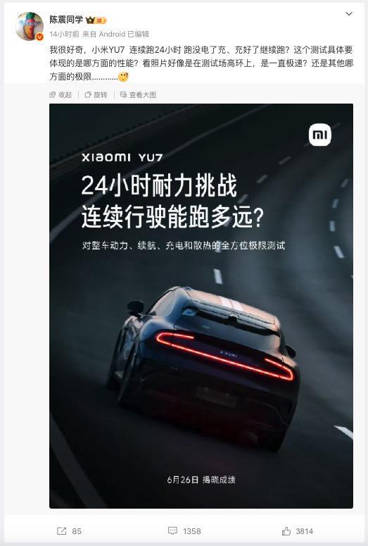 _大V发博文质疑小米YU7耐力测试 再上热搜_大V发博文质疑小米YU7耐力测试 再上热搜