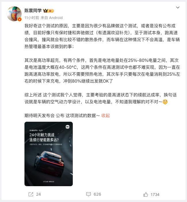 大V发博文质疑小米YU7耐力测试 再上热搜__大V发博文质疑小米YU7耐力测试 再上热搜