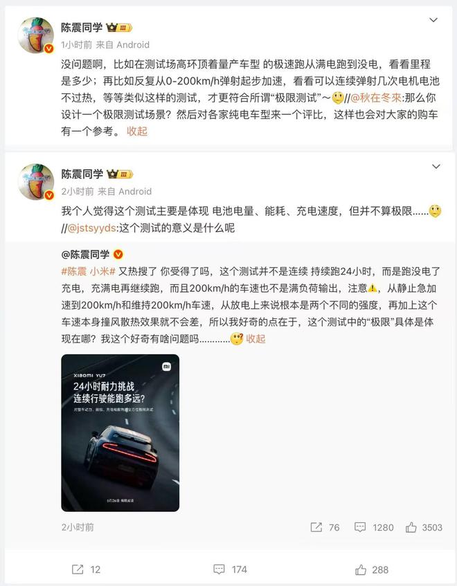 _大V发博文质疑小米YU7耐力测试 再上热搜_大V发博文质疑小米YU7耐力测试 再上热搜