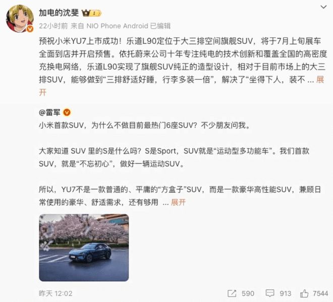 不仅是大六座还有超大前备箱 乐道L90将于7月上旬预售__不仅是大六座还有超大前备箱 乐道L90将于7月上旬预售