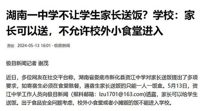 资江中学禁送饭菜事件：利益驱使下的教育之殇_资江中学禁送饭菜事件：利益驱使下的教育之殇_
