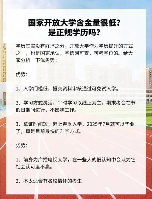 电大教育学历：优势与争议并存，求职竞争力几何？