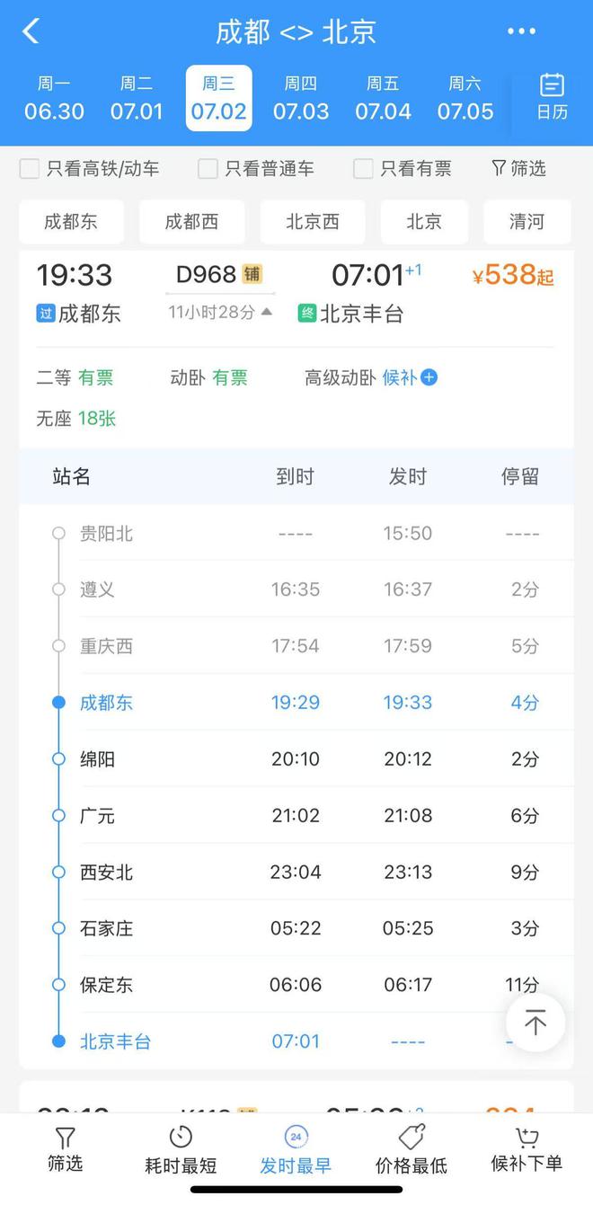 成都卧铺多少钱__成都火车卧铺图片大全