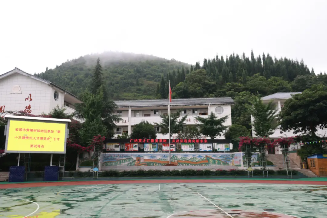 安顺市黄果树旅游区参加“第十三届贵州人才博览会”引才面试顺利举行