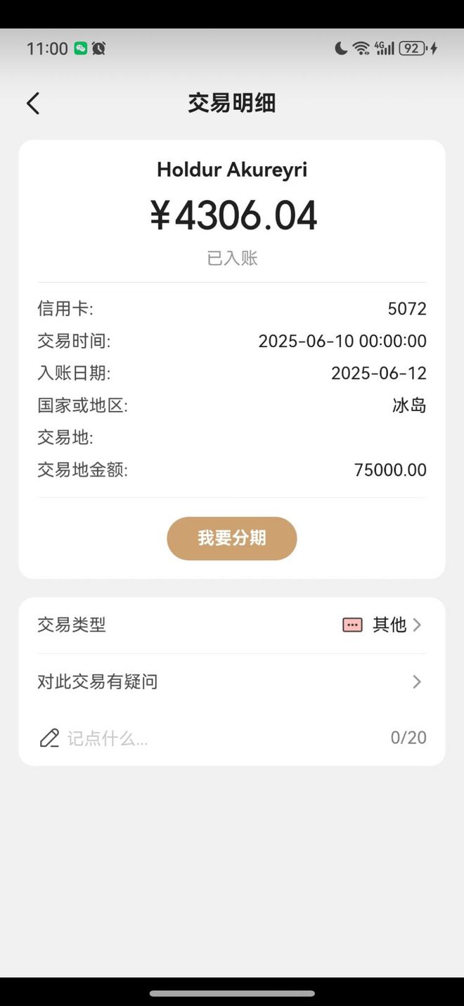 冰岛租车押金多少__冰岛租车旅游教训