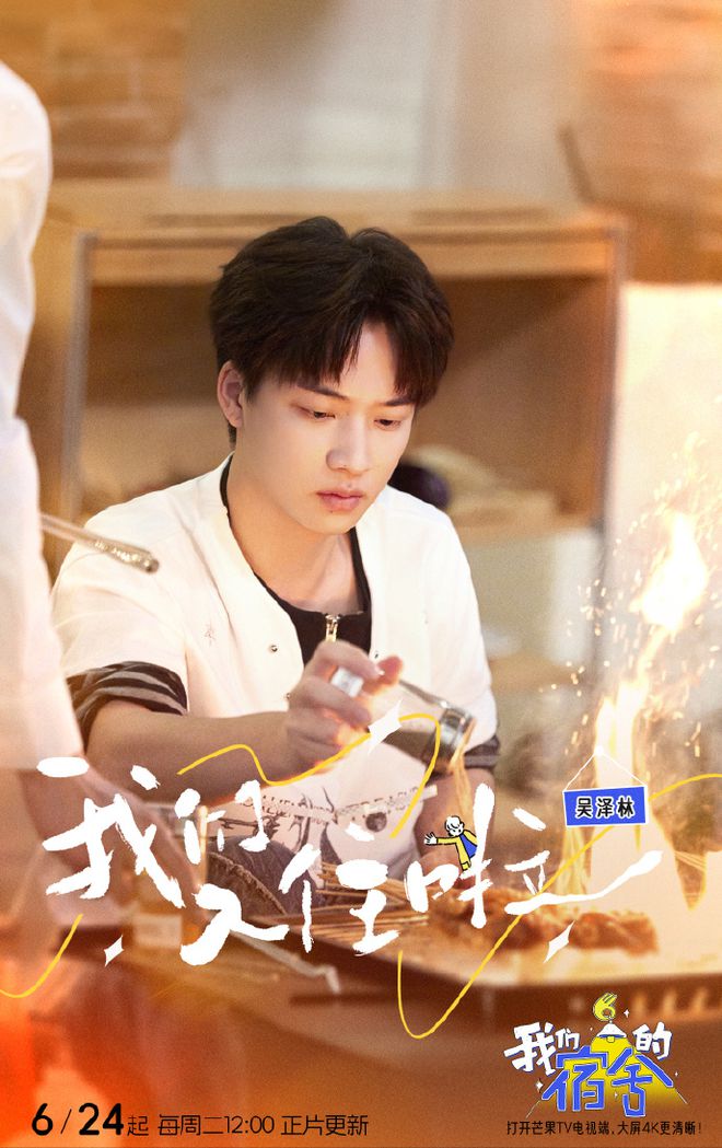 《我们的宿舍》檀健次当管家秀厨艺，何炅硬夸敖瑞鹏的黑暗料理_《我们的宿舍》檀健次当管家秀厨艺，何炅硬夸敖瑞鹏的黑暗料理_
