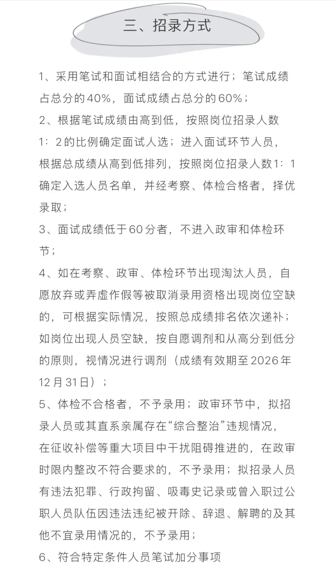 “扫地也要笔试？”招聘公司回应：属实，计划招44人，已有198人报名