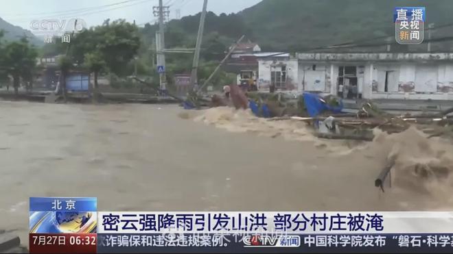 北京密云强降雨有村庄被淹，最新情况