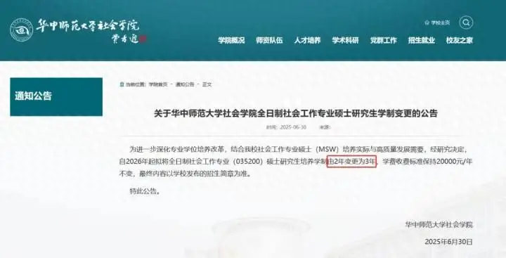 多所高校宣布延长研究生学制！“三年制硕士”或成为主流？