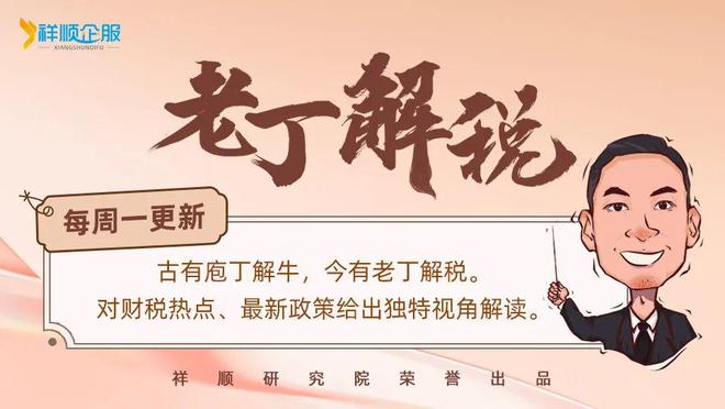 【老丁解税】未办竣工决算已转固房屋的涉税处理
