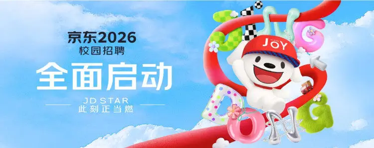 _京东校招待遇怎么样_京东公司宿舍