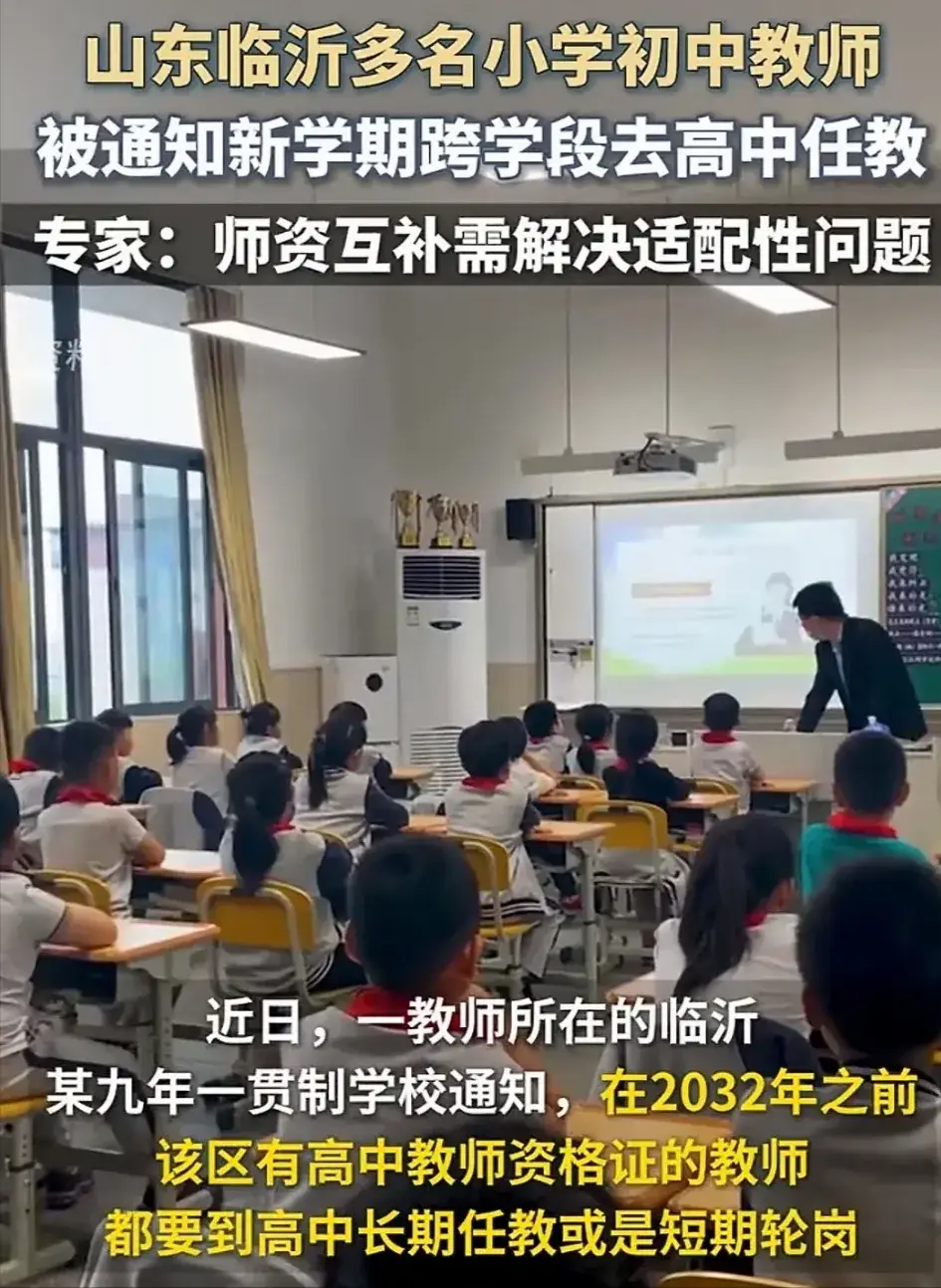 小学老师教高中，生源断崖下降的无奈之举