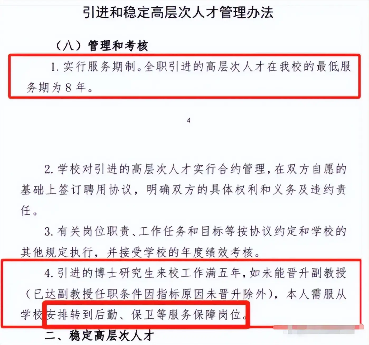 _博士后当保安的人_保安博士