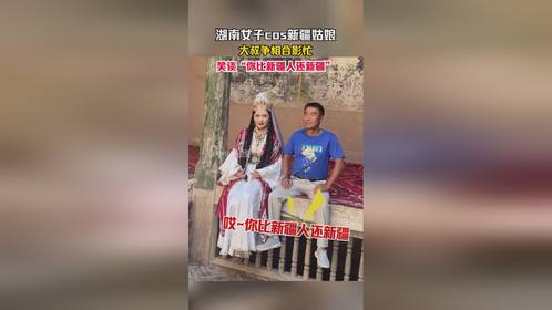 8月26日新疆喀什，湖南女子cos新疆姑娘，大叔争相合影忙，笑谈“你比新疆人还新疆”。（编辑：段玉）...