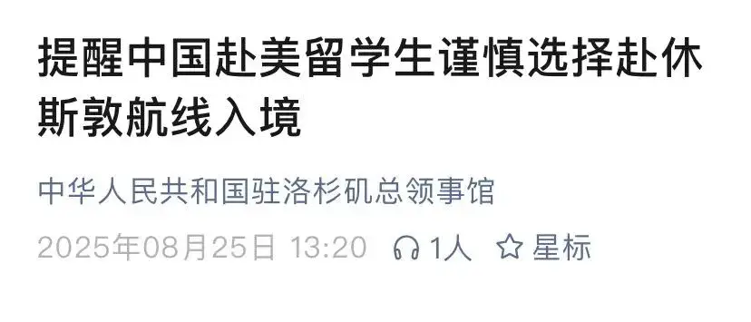 赴美留学生小黑屋80小时被遣返，中驻美大使馆提醒：谨慎选择赴“休斯顿”航线入境__赴美留学生小黑屋80小时被遣返，中驻美大使馆提醒：谨慎选择赴“休斯顿”航线入境