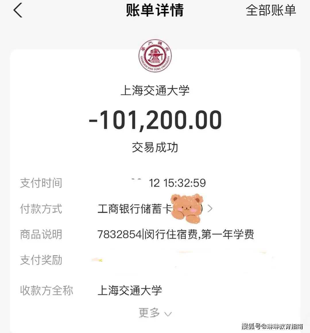 市民晒春节账单__家长晒教育账单