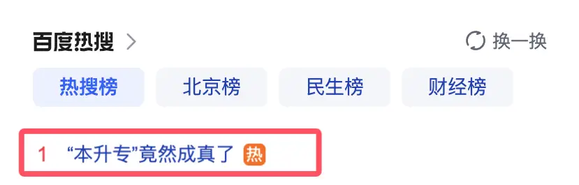 _本科学校专科专业怎么填志愿_专科大学读本科专业