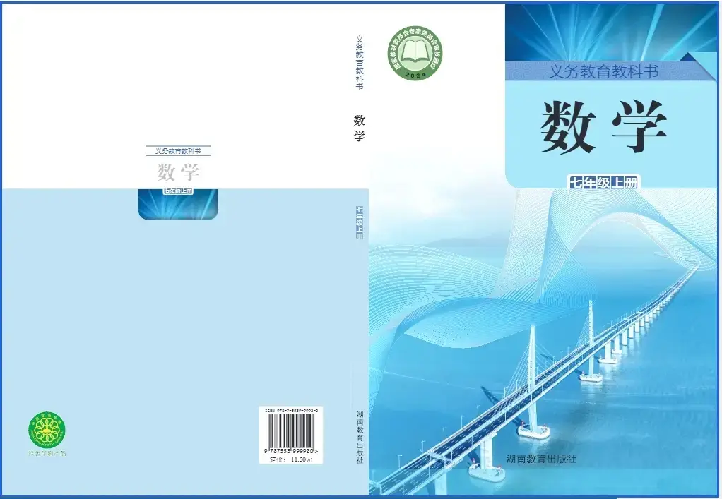七年级下册电子书湘教版__湘教版七下语文电子课本
