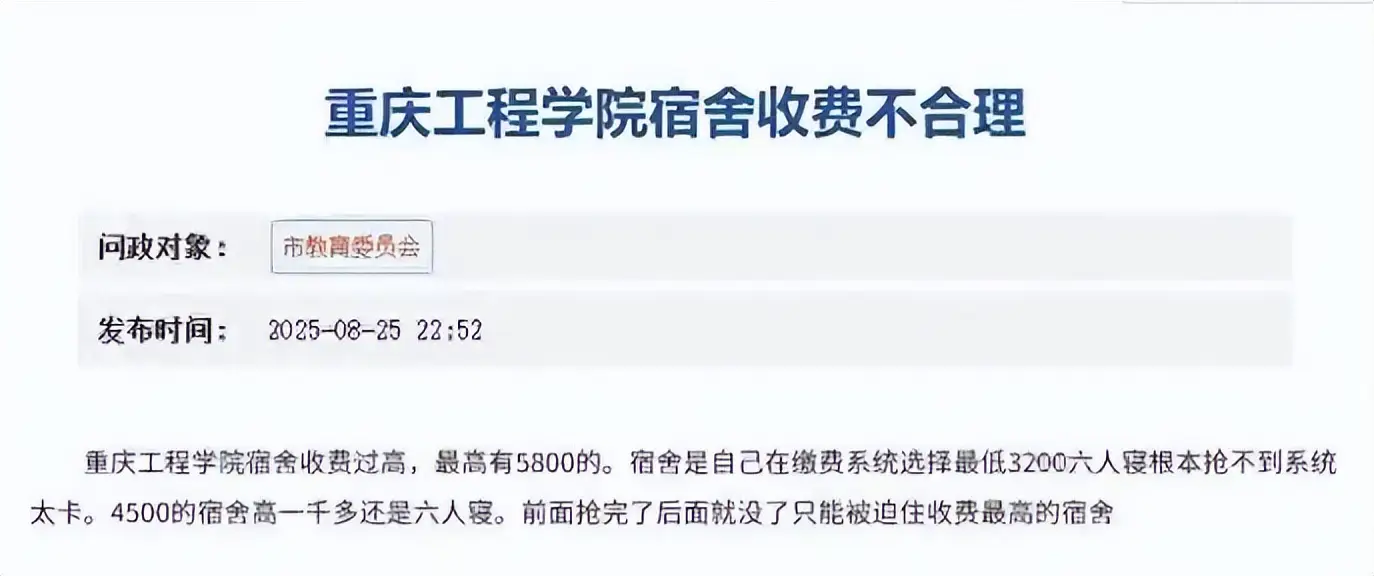 重庆一高校宿舍强制“玩高端”，3200的6人间秒光，4人间更贵_重庆一高校宿舍强制“玩高端”，3200的6人间秒光，4人间更贵_