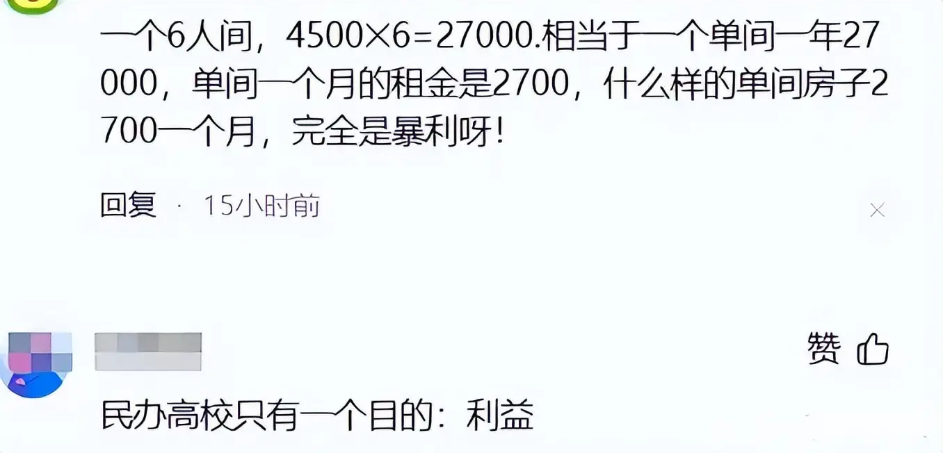_重庆一高校宿舍强制“玩高端”，3200的6人间秒光，4人间更贵_重庆一高校宿舍强制“玩高端”，3200的6人间秒光，4人间更贵