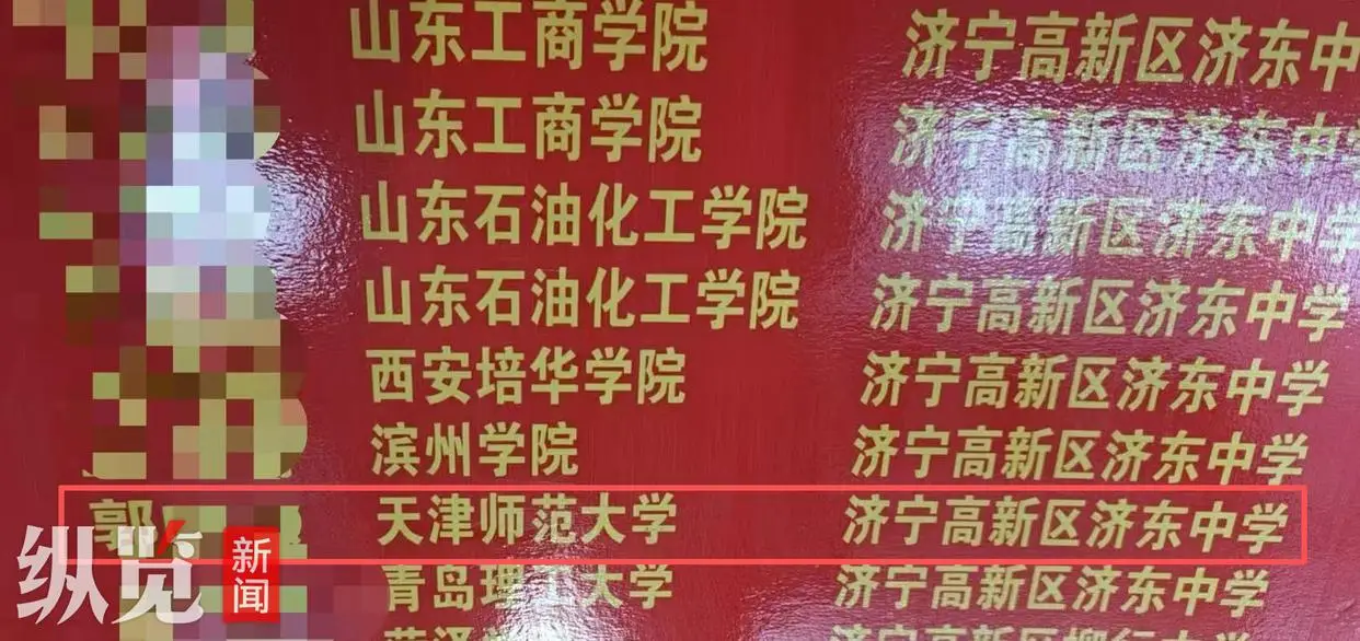 网友称高考录取光荣榜初中学校被篡改 校方称在调查，当事学生：学校已道歉称系第三方排版问题__网友称高考录取光荣榜初中学校被篡改 校方称在调查，当事学生：学校已道歉称系第三方排版问题