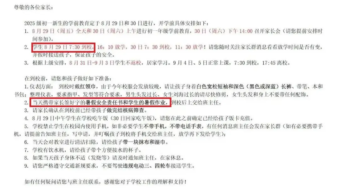 _最近，北京中小学家长都在操心两件“头等大事”_最近，北京中小学家长都在操心两件“头等大事”